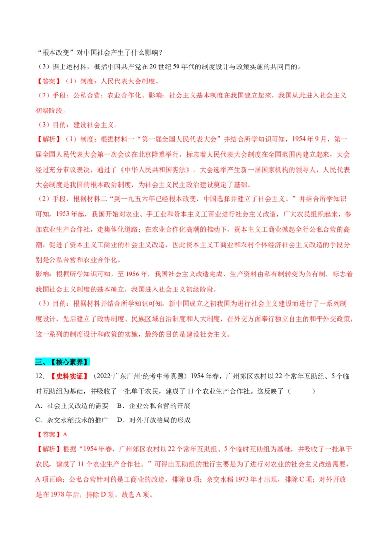 第5课三大改造（分层作业）（教师版）_新八下历史_00、更新资料3月23日_第二套(4)_大单元教学课件+教学设计-U40_第二单元社会主义制度的建立与社会主义建设的探索（4-6）