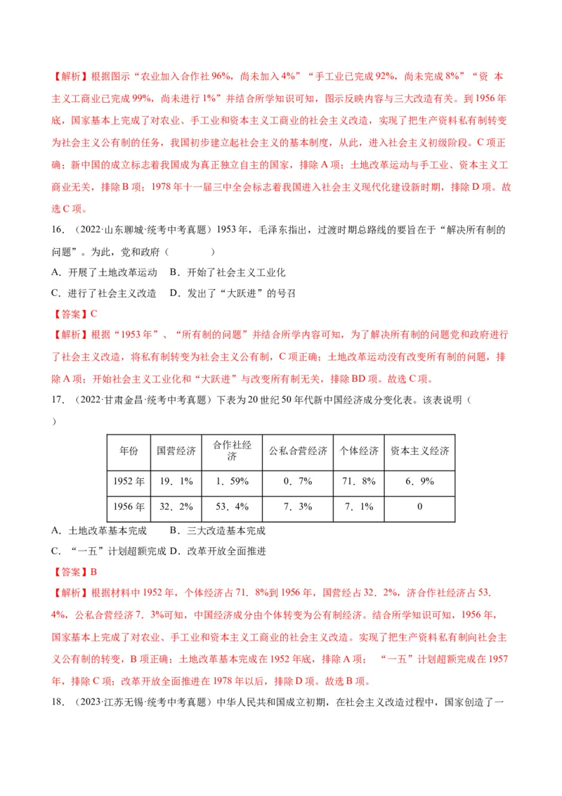 第5课三大改造（分层作业）（教师版）_新八下历史_00、更新资料3月23日_第二套(4)_大单元教学课件+教学设计-U40_第二单元社会主义制度的建立与社会主义建设的探索（4-6）