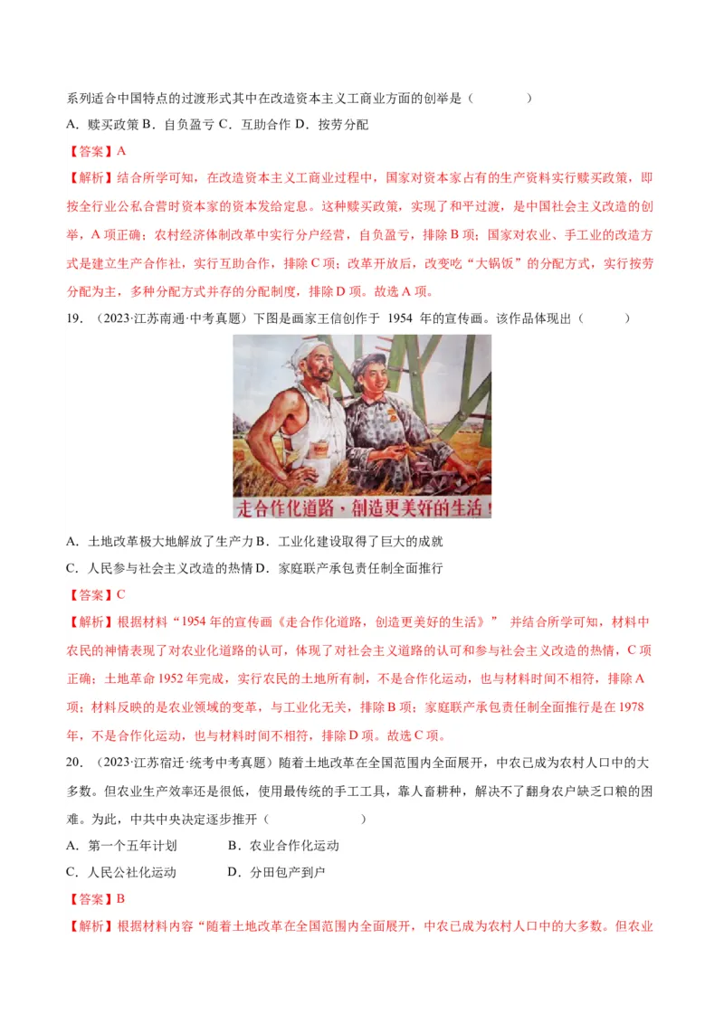 第5课三大改造（分层作业）（教师版）_新八下历史_00、更新资料3月23日_第二套(4)_大单元教学课件+教学设计-U40_第二单元社会主义制度的建立与社会主义建设的探索（4-6）