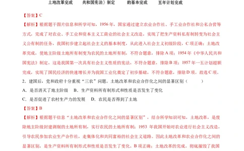 第5课三大改造（分层作业）（教师版）_新八下历史_00、更新资料3月23日_第二套(4)_大单元教学课件+教学设计-U40_第二单元社会主义制度的建立与社会主义建设的探索（4-6）