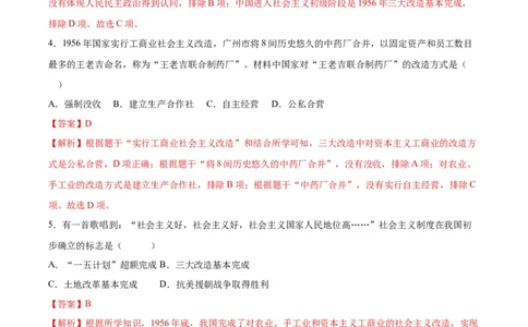 第5课三大改造（分层作业）（教师版）_新八下历史_00、更新资料3月23日_第二套(4)_大单元教学课件+教学设计-U40_第二单元社会主义制度的建立与社会主义建设的探索（4-6）