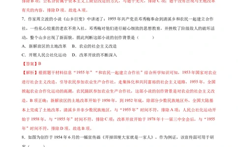 第5课三大改造（分层作业）（教师版）_新八下历史_00、更新资料3月23日_第二套(4)_大单元教学课件+教学设计-U40_第二单元社会主义制度的建立与社会主义建设的探索（4-6）