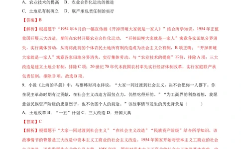 第5课三大改造（分层作业）（教师版）_新八下历史_00、更新资料3月23日_第二套(4)_大单元教学课件+教学设计-U40_第二单元社会主义制度的建立与社会主义建设的探索（4-6）