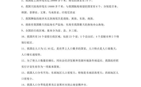 人教版初中地理八年级上册知识点_24秋《初中各科知识点梳理》_初中地理《知识梳理》7-8年级上下册_人教版初中地理7-8年级上下册知识梳理
