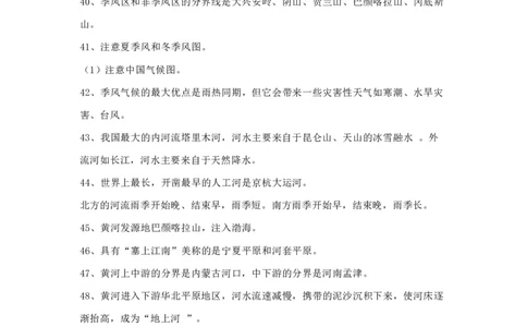 人教版初中地理八年级上册知识点_24秋《初中各科知识点梳理》_初中地理《知识梳理》7-8年级上下册_人教版初中地理7-8年级上下册知识梳理