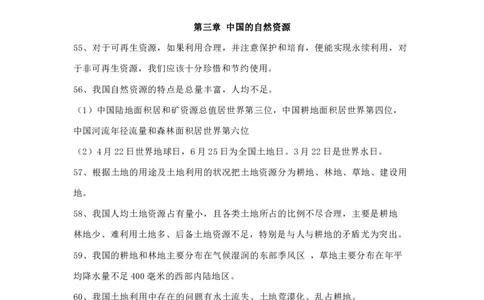 人教版初中地理八年级上册知识点_24秋《初中各科知识点梳理》_初中地理《知识梳理》7-8年级上下册_人教版初中地理7-8年级上下册知识梳理