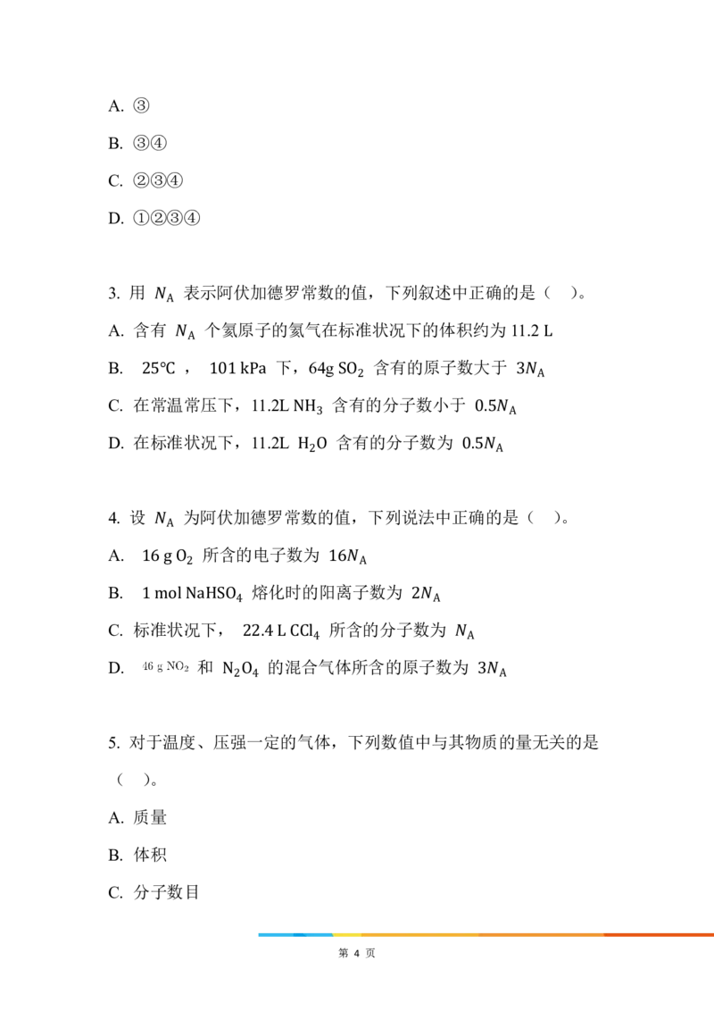 8.气体摩尔体积_新人教版高中化学必修一、二_新人教版高中化学必修上册_微课高一化学必修1（视频课）_必修一讲义（2019人教版）_第二章海水中的重要元素&mdash;&mdash;钠和氯[10节]