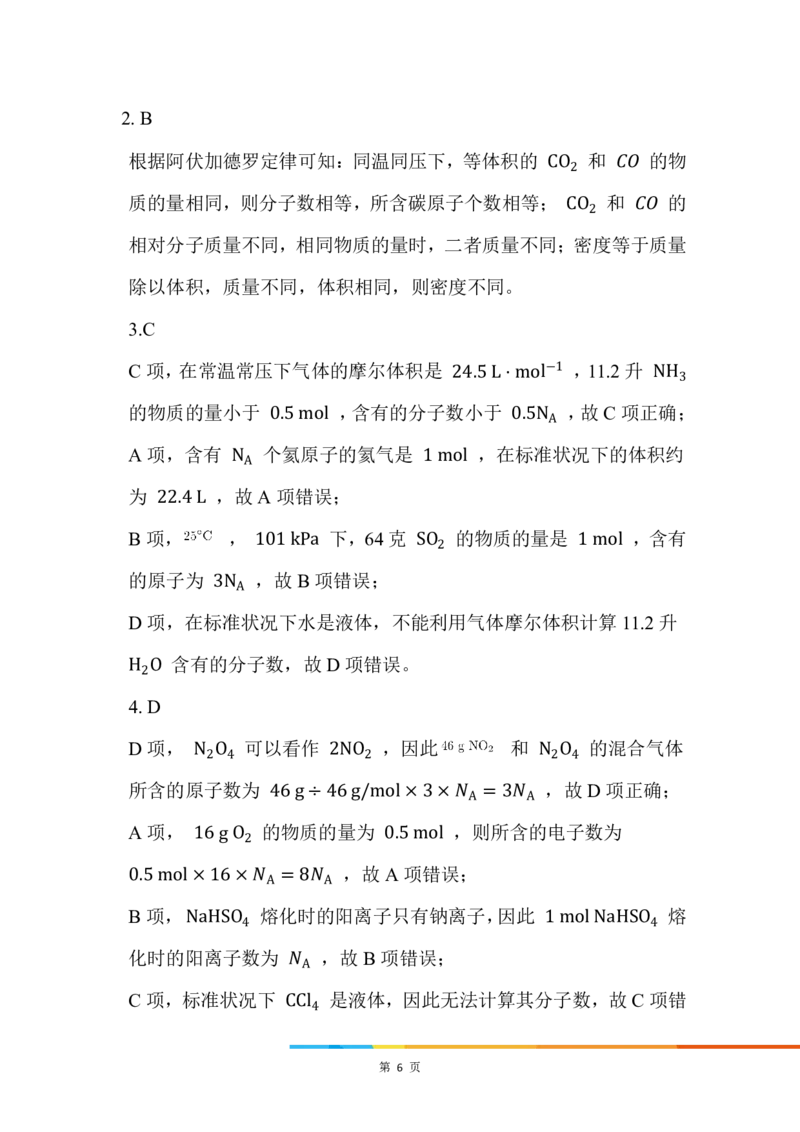 8.气体摩尔体积_新人教版高中化学必修一、二_新人教版高中化学必修上册_微课高一化学必修1（视频课）_必修一讲义（2019人教版）_第二章海水中的重要元素&mdash;&mdash;钠和氯[10节]