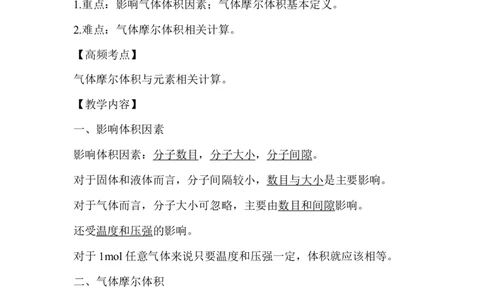 8.气体摩尔体积_新人教版高中化学必修一、二_新人教版高中化学必修上册_微课高一化学必修1（视频课）_必修一讲义（2019人教版）_第二章海水中的重要元素&mdash;&mdash;钠和氯[10节]