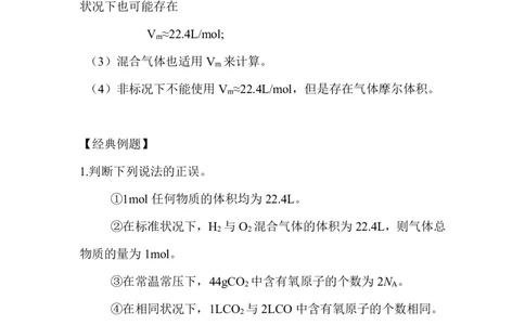 8.气体摩尔体积_新人教版高中化学必修一、二_新人教版高中化学必修上册_微课高一化学必修1（视频课）_必修一讲义（2019人教版）_第二章海水中的重要元素&mdash;&mdash;钠和氯[10节]