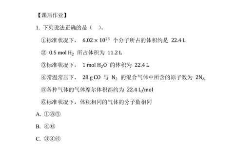 8.气体摩尔体积_新人教版高中化学必修一、二_新人教版高中化学必修上册_微课高一化学必修1（视频课）_必修一讲义（2019人教版）_第二章海水中的重要元素&mdash;&mdash;钠和氯[10节]