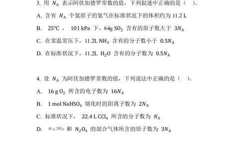 8.气体摩尔体积_新人教版高中化学必修一、二_新人教版高中化学必修上册_微课高一化学必修1（视频课）_必修一讲义（2019人教版）_第二章海水中的重要元素&mdash;&mdash;钠和氯[10节]
