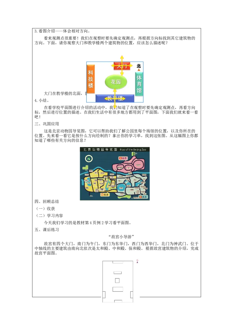 1.2学习看平面图(例2)教学设计_26春人教版数学三下_00、更新资料3月18日_教学设计(3)_3年级下册（教案）新插图_第1单元位置与方向（一）