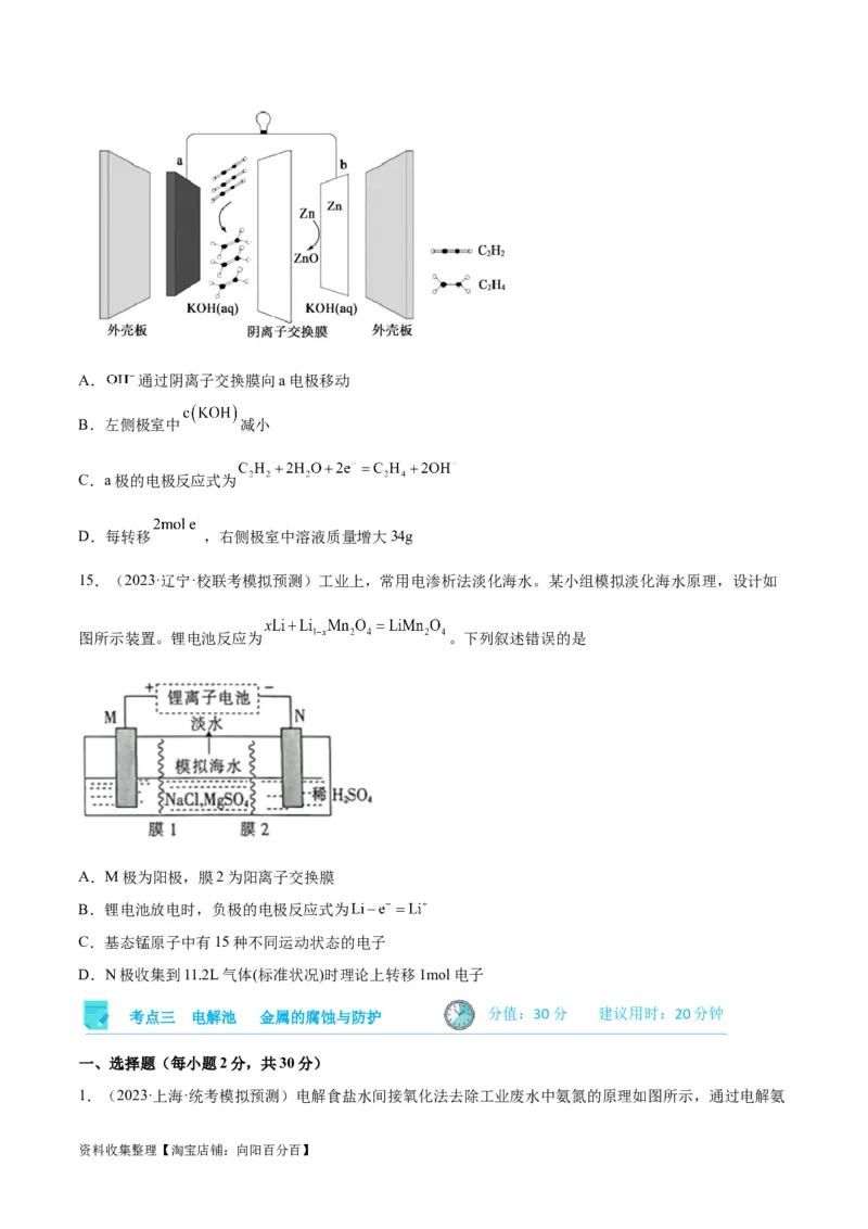 考点巩固卷07化学反应与能量（原卷版）_05高考化学_新高考复习资料_2024年新高考资料_一轮复习资料_完2024年高考化学一轮复习考点通关卷（新高考通用）_考点巩固卷