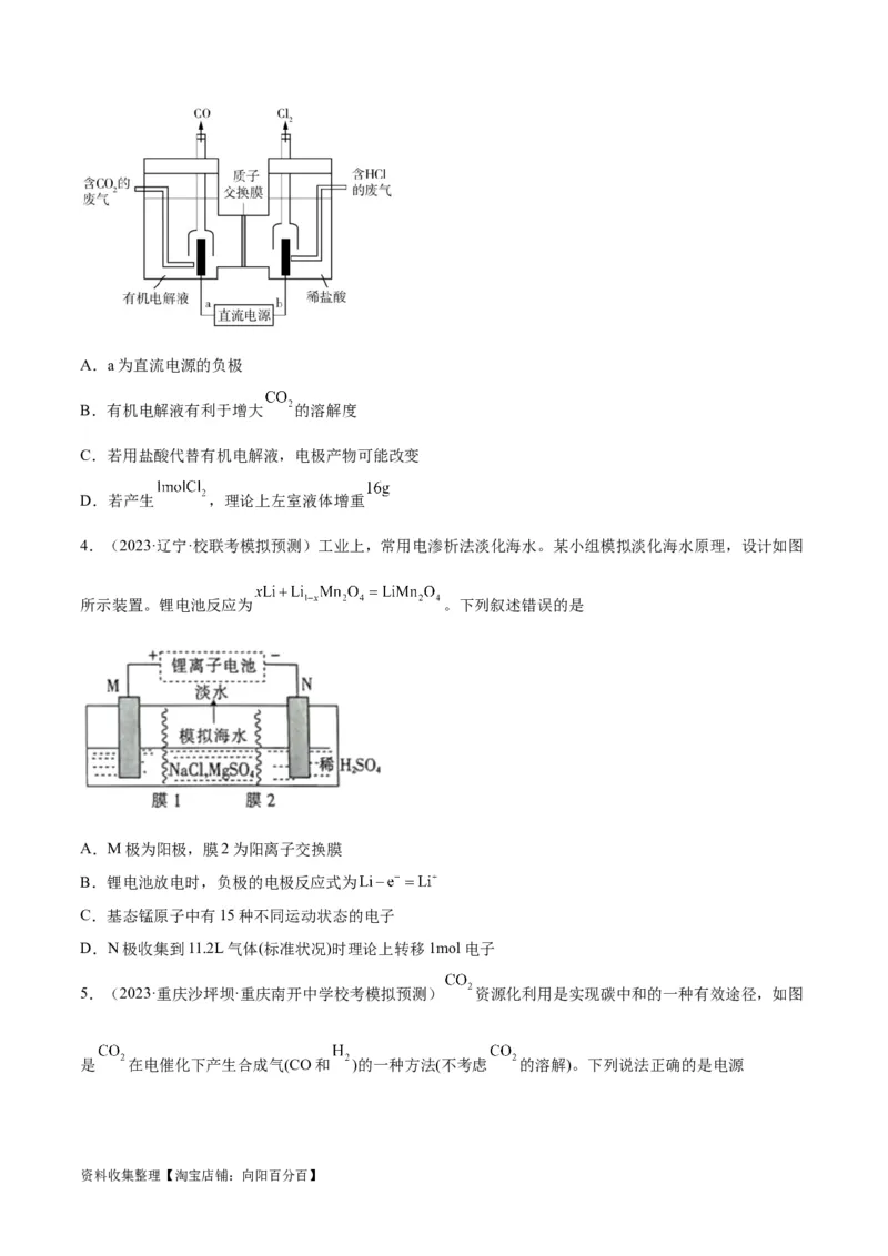 考点巩固卷07化学反应与能量（原卷版）_05高考化学_新高考复习资料_2024年新高考资料_一轮复习资料_完2024年高考化学一轮复习考点通关卷（新高考通用）_考点巩固卷
