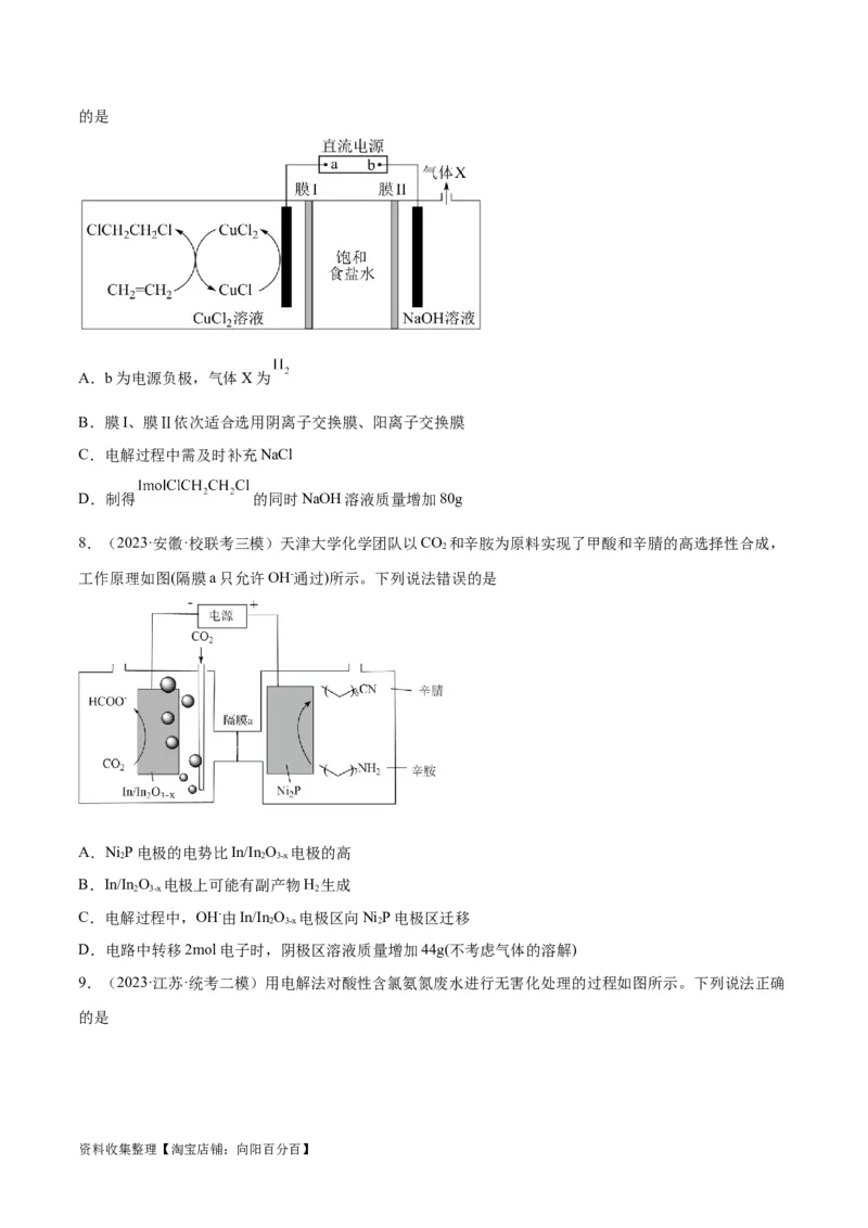 考点巩固卷07化学反应与能量（原卷版）_05高考化学_新高考复习资料_2024年新高考资料_一轮复习资料_完2024年高考化学一轮复习考点通关卷（新高考通用）_考点巩固卷