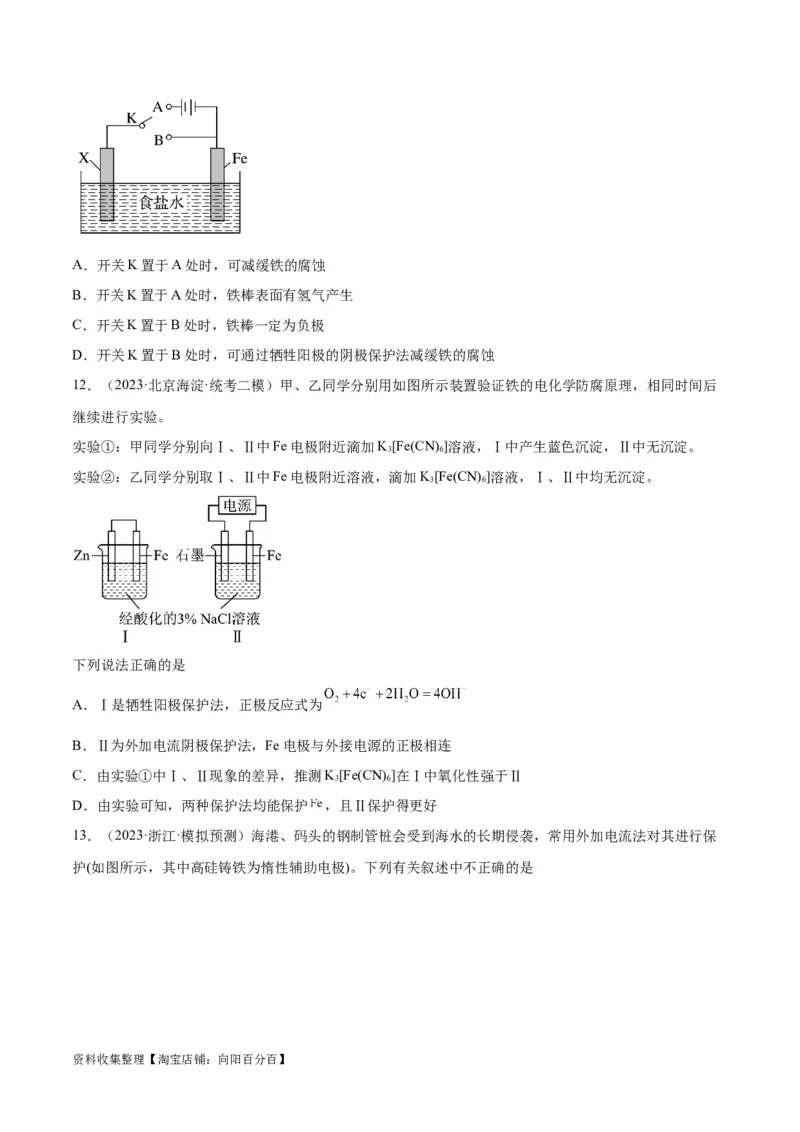 考点巩固卷07化学反应与能量（原卷版）_05高考化学_新高考复习资料_2024年新高考资料_一轮复习资料_完2024年高考化学一轮复习考点通关卷（新高考通用）_考点巩固卷