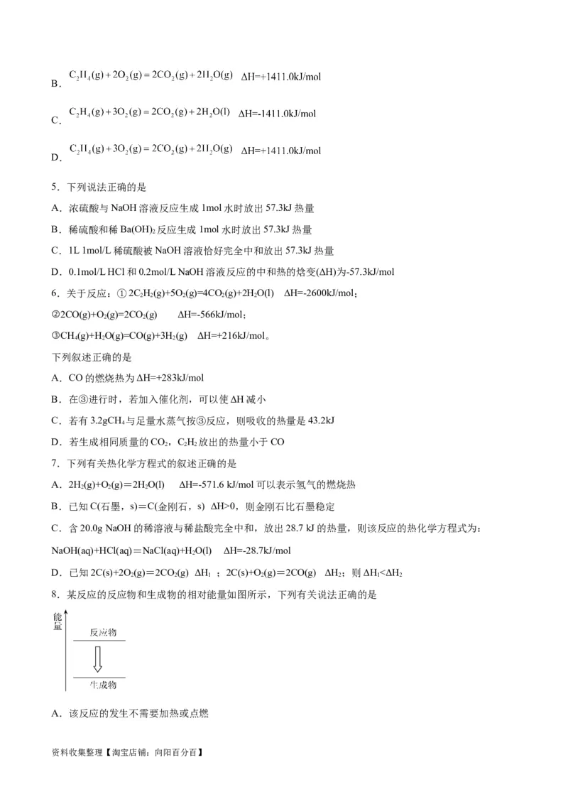 考点巩固卷07化学反应与能量（原卷版）_05高考化学_新高考复习资料_2024年新高考资料_一轮复习资料_完2024年高考化学一轮复习考点通关卷（新高考通用）_考点巩固卷