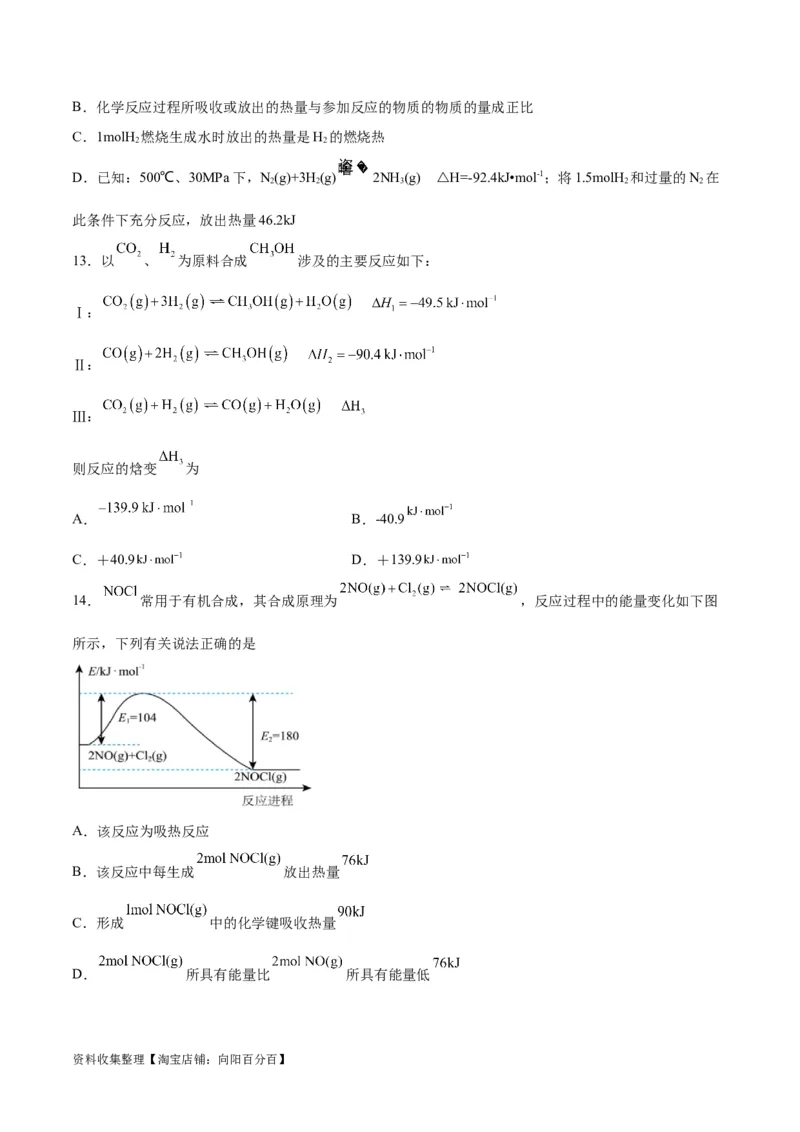 考点巩固卷07化学反应与能量（原卷版）_05高考化学_新高考复习资料_2024年新高考资料_一轮复习资料_完2024年高考化学一轮复习考点通关卷（新高考通用）_考点巩固卷