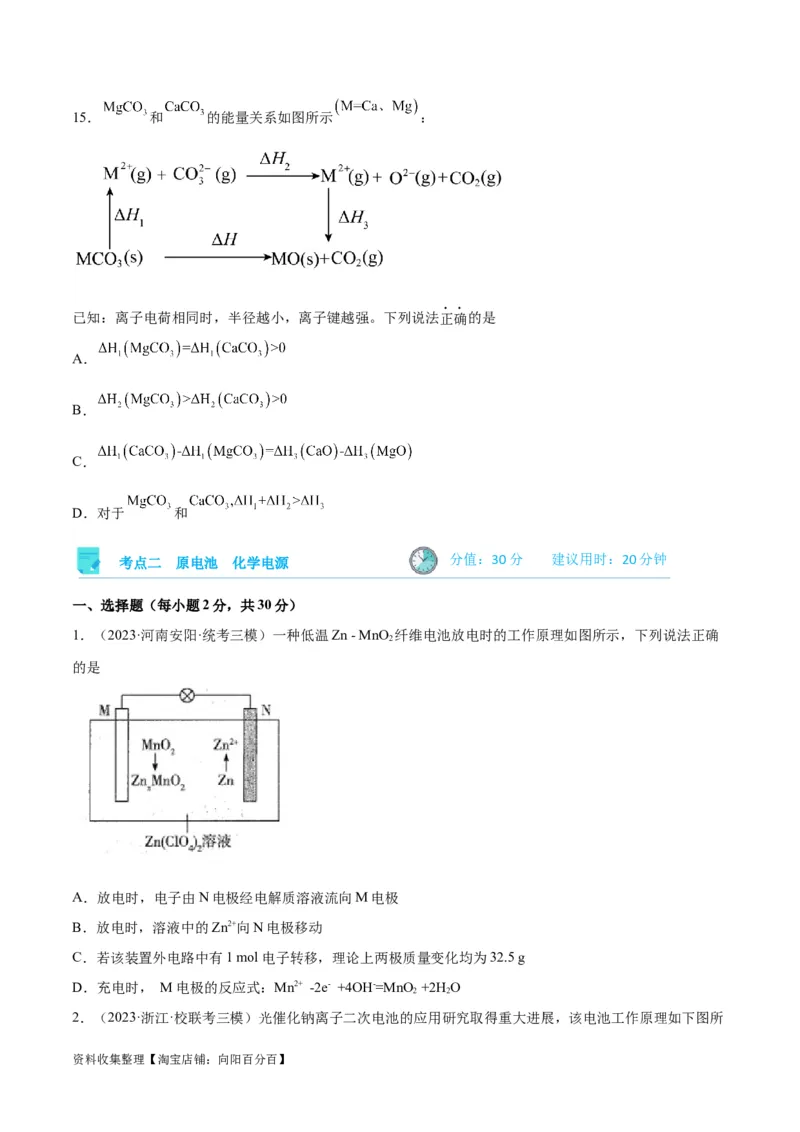 考点巩固卷07化学反应与能量（原卷版）_05高考化学_新高考复习资料_2024年新高考资料_一轮复习资料_完2024年高考化学一轮复习考点通关卷（新高考通用）_考点巩固卷