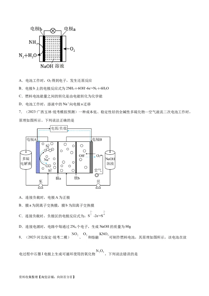 考点巩固卷07化学反应与能量（原卷版）_05高考化学_新高考复习资料_2024年新高考资料_一轮复习资料_完2024年高考化学一轮复习考点通关卷（新高考通用）_考点巩固卷