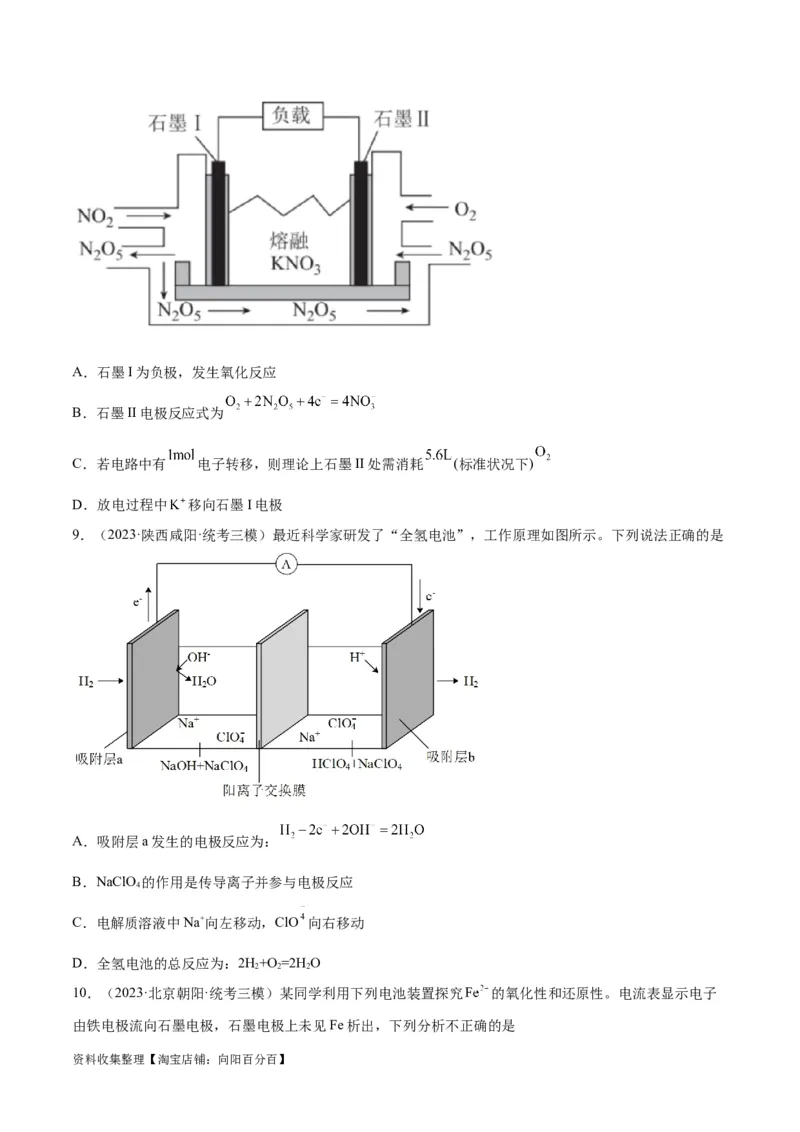 考点巩固卷07化学反应与能量（原卷版）_05高考化学_新高考复习资料_2024年新高考资料_一轮复习资料_完2024年高考化学一轮复习考点通关卷（新高考通用）_考点巩固卷