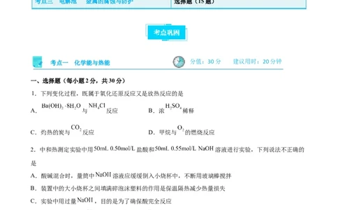考点巩固卷07化学反应与能量（原卷版）_05高考化学_新高考复习资料_2024年新高考资料_一轮复习资料_完2024年高考化学一轮复习考点通关卷（新高考通用）_考点巩固卷