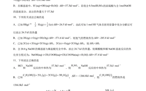 考点巩固卷07化学反应与能量（原卷版）_05高考化学_新高考复习资料_2024年新高考资料_一轮复习资料_完2024年高考化学一轮复习考点通关卷（新高考通用）_考点巩固卷