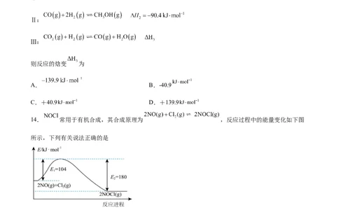 考点巩固卷07化学反应与能量（原卷版）_05高考化学_新高考复习资料_2024年新高考资料_一轮复习资料_完2024年高考化学一轮复习考点通关卷（新高考通用）_考点巩固卷