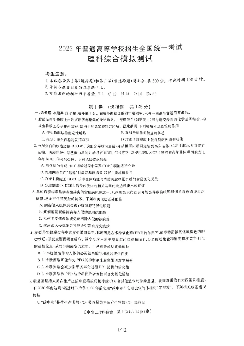 陕西省西安市周至县2022-2023学年高三下学期二模理科综合公众号：一枚试卷君_05高考化学_高考模拟题_新高考_2023届陕西省西安市周至县高三二模理综
