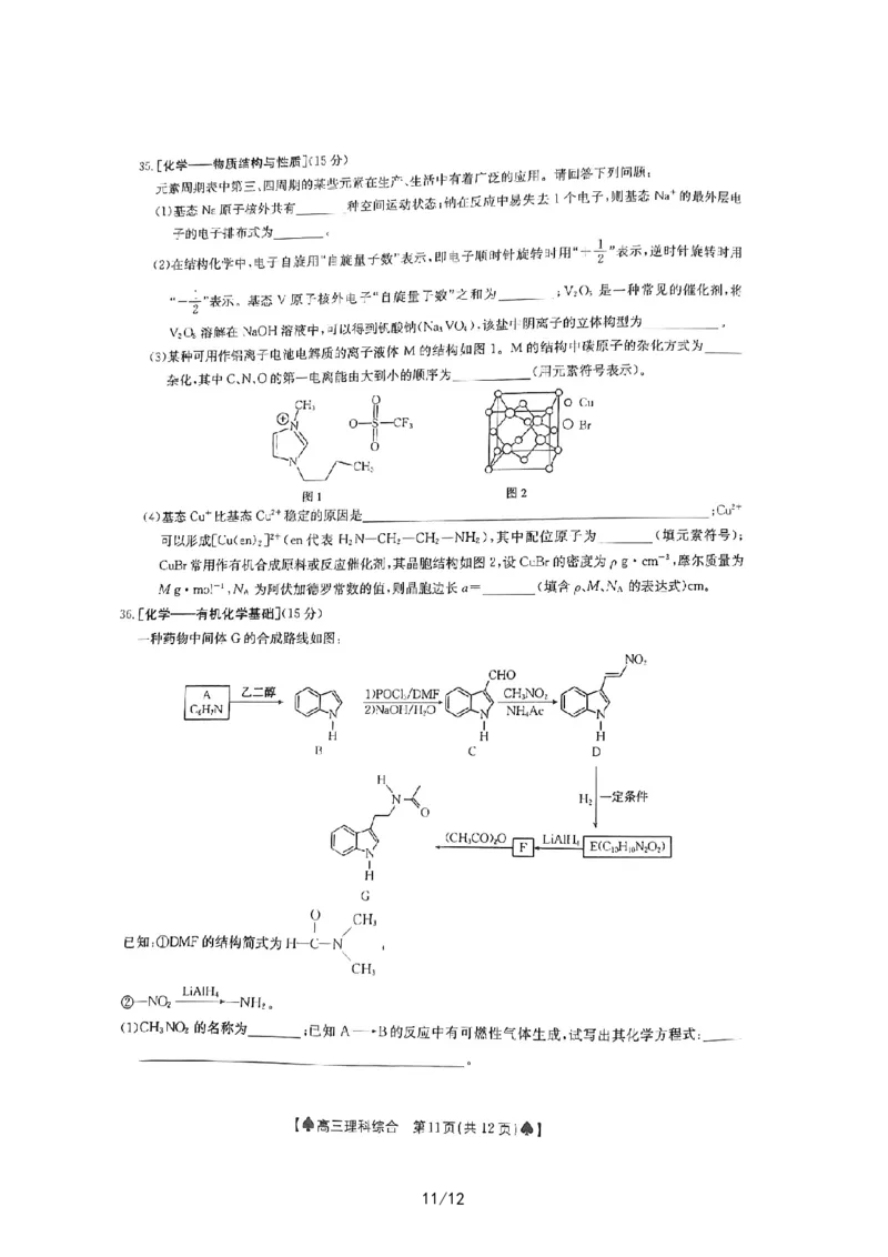 陕西省西安市周至县2022-2023学年高三下学期二模理科综合公众号：一枚试卷君_05高考化学_高考模拟题_新高考_2023届陕西省西安市周至县高三二模理综