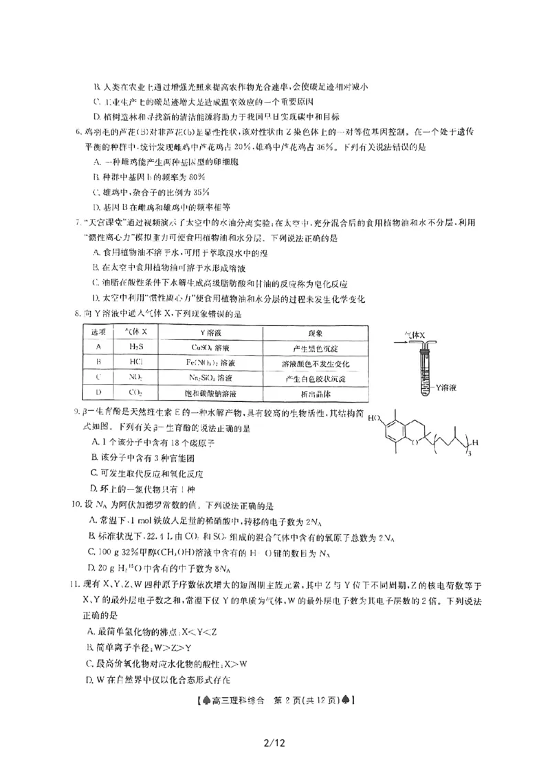 陕西省西安市周至县2022-2023学年高三下学期二模理科综合公众号：一枚试卷君_05高考化学_高考模拟题_新高考_2023届陕西省西安市周至县高三二模理综