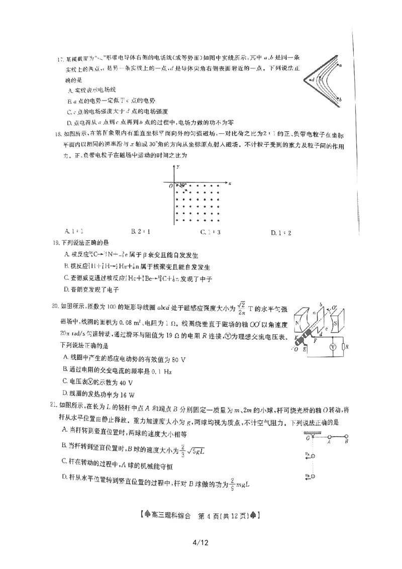 陕西省西安市周至县2022-2023学年高三下学期二模理科综合公众号：一枚试卷君_05高考化学_高考模拟题_新高考_2023届陕西省西安市周至县高三二模理综