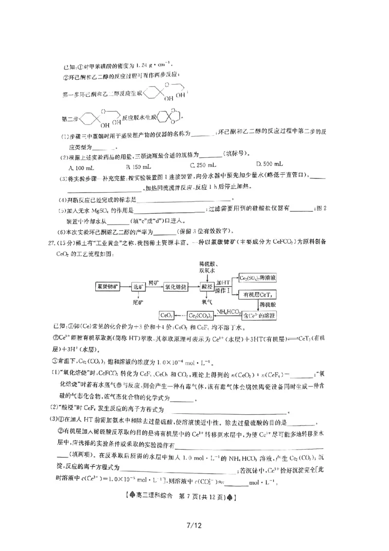 陕西省西安市周至县2022-2023学年高三下学期二模理科综合公众号：一枚试卷君_05高考化学_高考模拟题_新高考_2023届陕西省西安市周至县高三二模理综