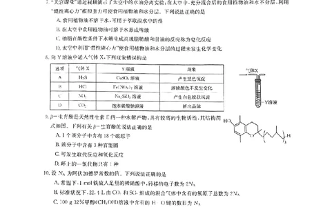 陕西省西安市周至县2022-2023学年高三下学期二模理科综合公众号：一枚试卷君_05高考化学_高考模拟题_新高考_2023届陕西省西安市周至县高三二模理综