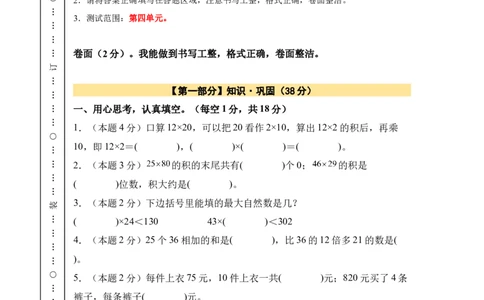 A4原卷第四单元两位数乘两位数素养测评卷-三年级数学下册同步高效课堂系列（人教版）_26春人教版数学三下_00、更新资料3月18日_单元测试(4)_单元测试卷