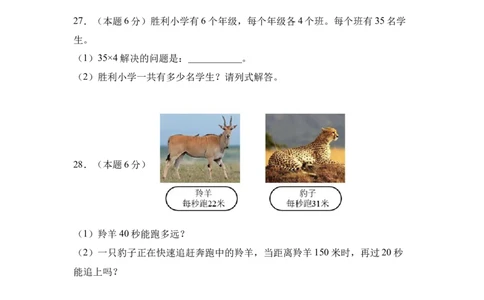 A4原卷第四单元两位数乘两位数素养测评卷-三年级数学下册同步高效课堂系列（人教版）_26春人教版数学三下_00、更新资料3月18日_单元测试(4)_单元测试卷
