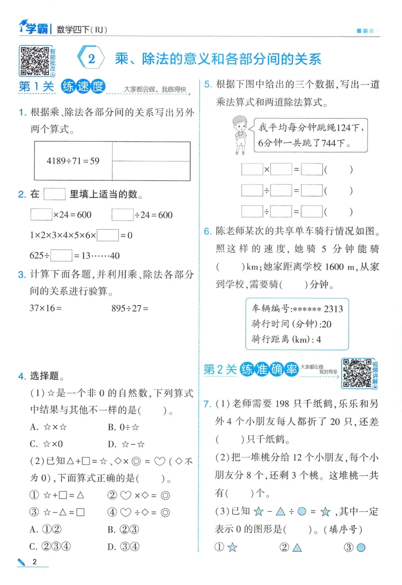 26春五星学霸数学人教四下_26春人教版数学三下_09、练习题+试卷合集_-26春《五星学霸》_26春《五星学霸》数学RJ4下