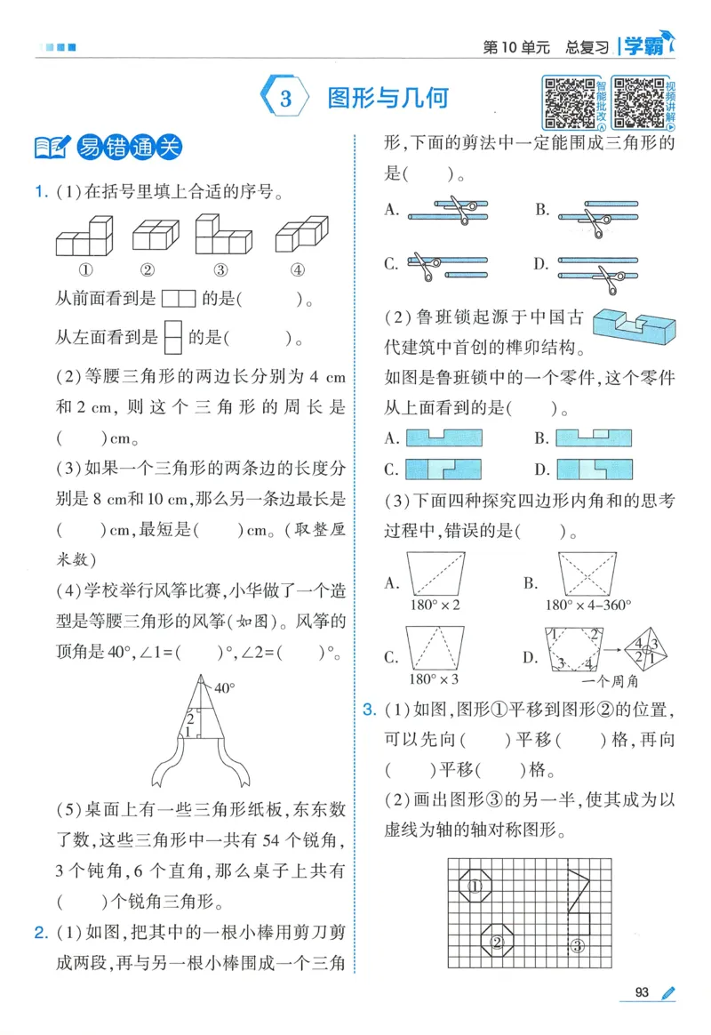 26春五星学霸数学人教四下_26春人教版数学三下_09、练习题+试卷合集_-26春《五星学霸》_26春《五星学霸》数学RJ4下