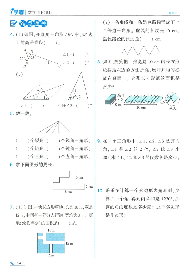 26春五星学霸数学人教四下_26春人教版数学三下_09、练习题+试卷合集_-26春《五星学霸》_26春《五星学霸》数学RJ4下