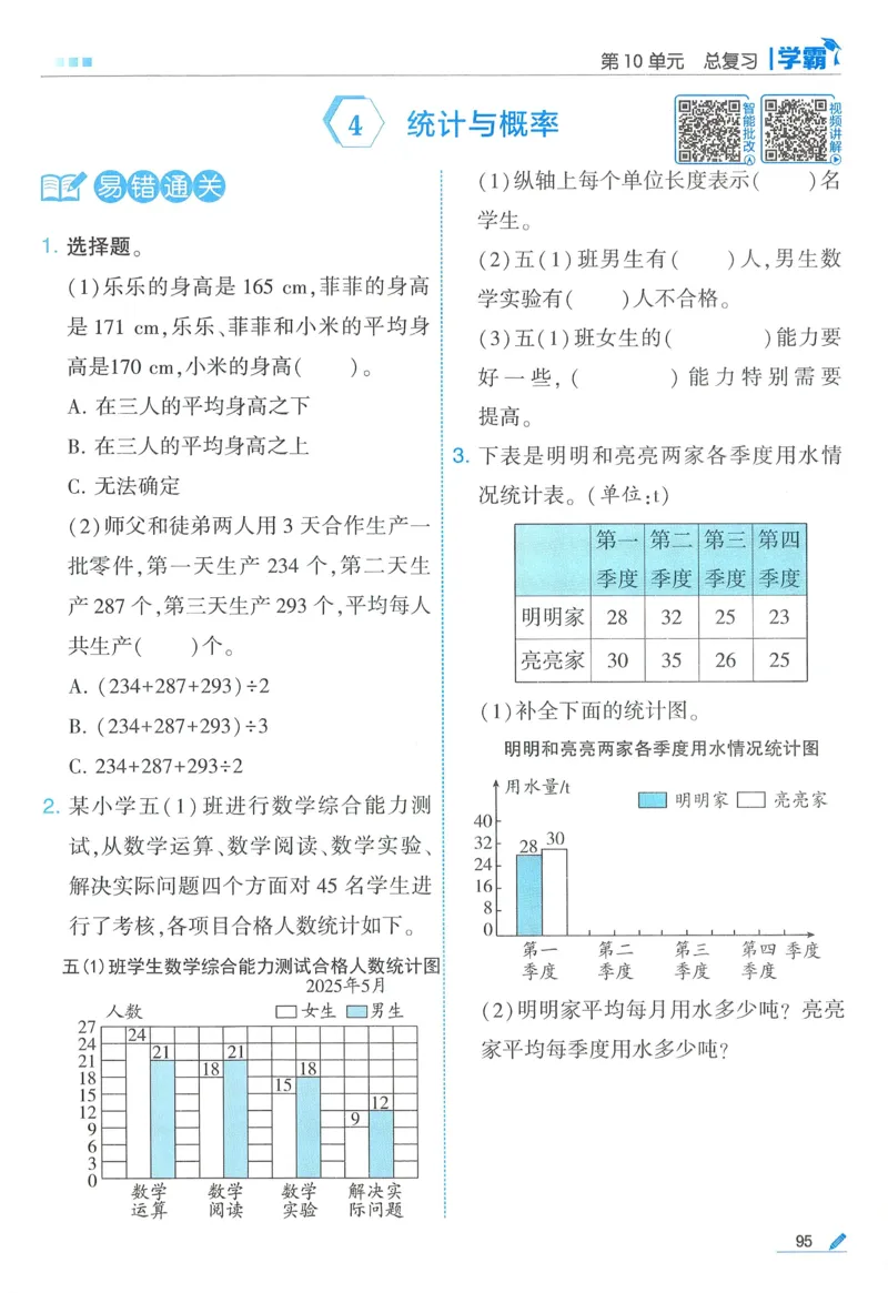 26春五星学霸数学人教四下_26春人教版数学三下_09、练习题+试卷合集_-26春《五星学霸》_26春《五星学霸》数学RJ4下