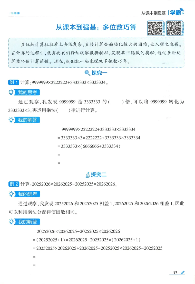 26春五星学霸数学人教四下_26春人教版数学三下_09、练习题+试卷合集_-26春《五星学霸》_26春《五星学霸》数学RJ4下
