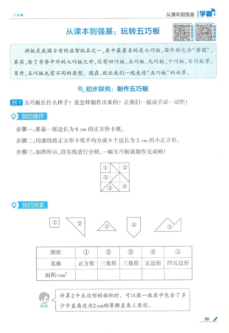 26春五星学霸数学人教四下_26春人教版数学三下_09、练习题+试卷合集_-26春《五星学霸》_26春《五星学霸》数学RJ4下