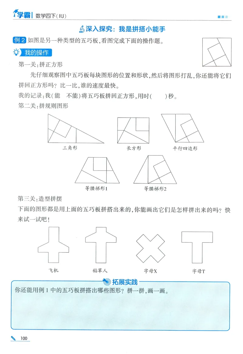 26春五星学霸数学人教四下_26春人教版数学三下_09、练习题+试卷合集_-26春《五星学霸》_26春《五星学霸》数学RJ4下