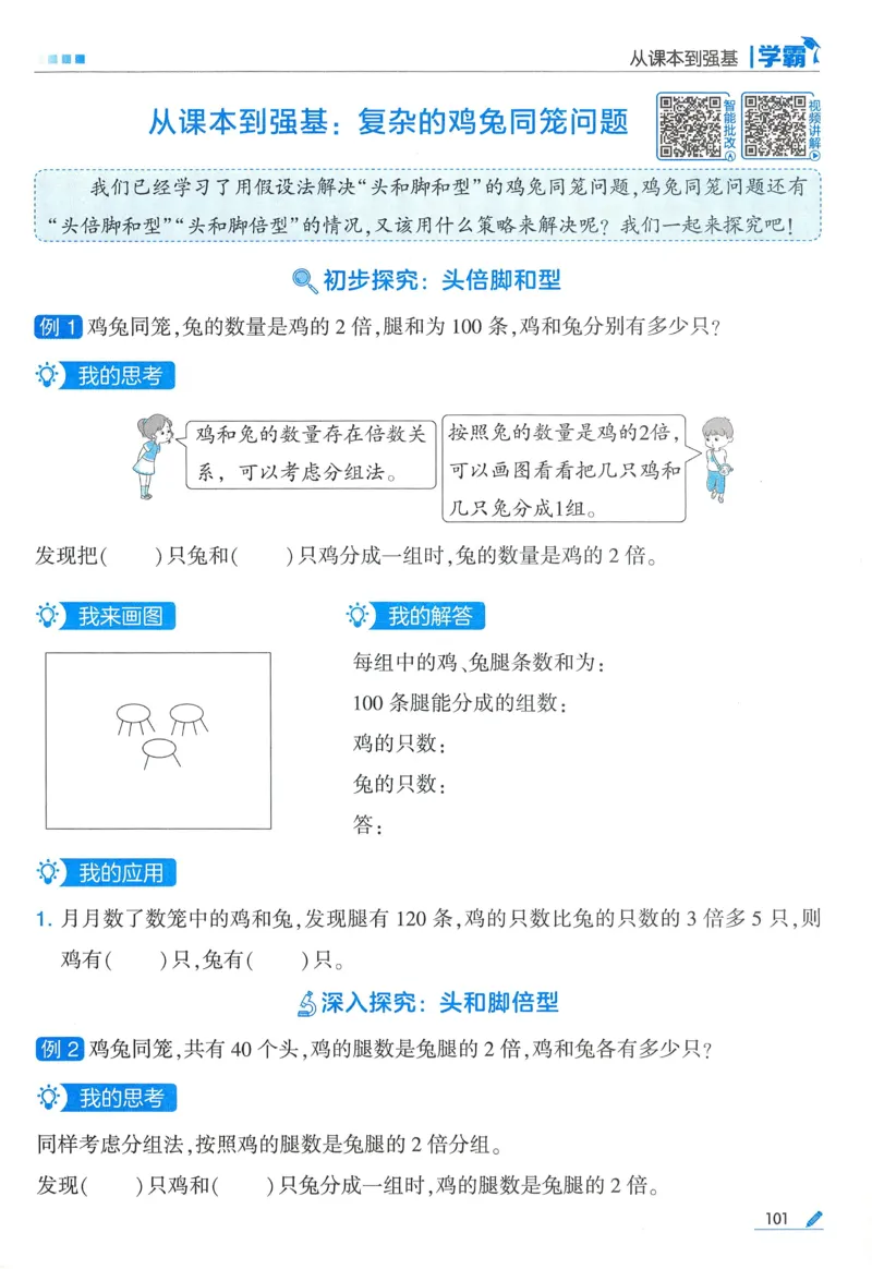 26春五星学霸数学人教四下_26春人教版数学三下_09、练习题+试卷合集_-26春《五星学霸》_26春《五星学霸》数学RJ4下
