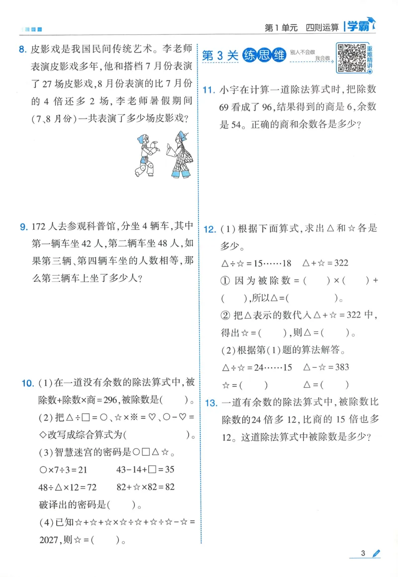26春五星学霸数学人教四下_26春人教版数学三下_09、练习题+试卷合集_-26春《五星学霸》_26春《五星学霸》数学RJ4下