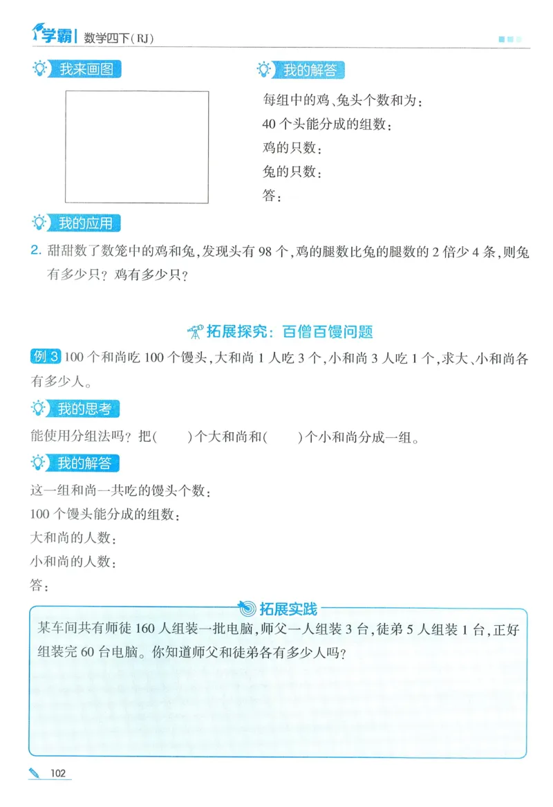 26春五星学霸数学人教四下_26春人教版数学三下_09、练习题+试卷合集_-26春《五星学霸》_26春《五星学霸》数学RJ4下