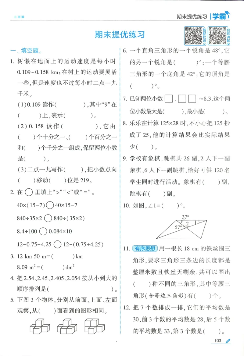 26春五星学霸数学人教四下_26春人教版数学三下_09、练习题+试卷合集_-26春《五星学霸》_26春《五星学霸》数学RJ4下
