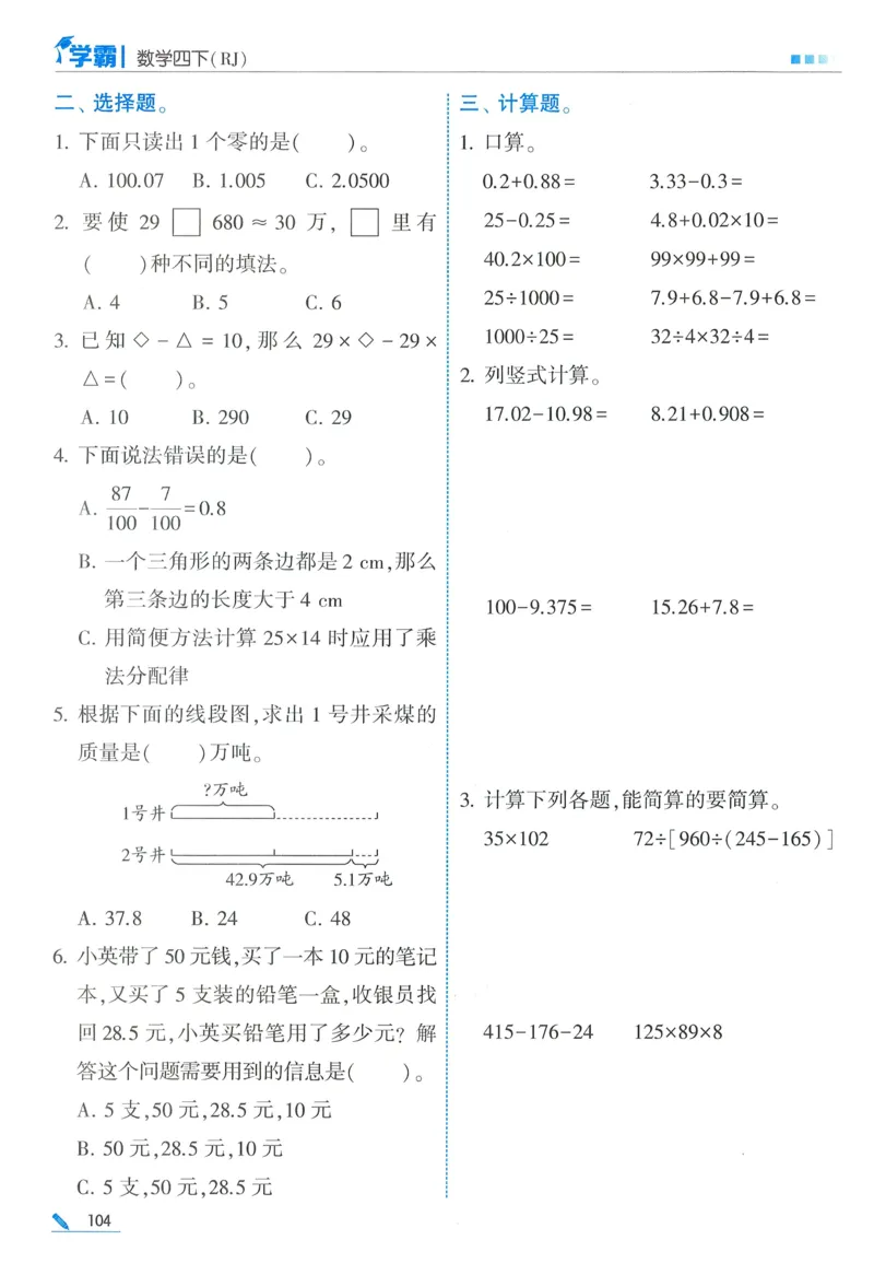 26春五星学霸数学人教四下_26春人教版数学三下_09、练习题+试卷合集_-26春《五星学霸》_26春《五星学霸》数学RJ4下