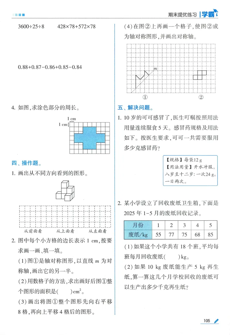 26春五星学霸数学人教四下_26春人教版数学三下_09、练习题+试卷合集_-26春《五星学霸》_26春《五星学霸》数学RJ4下